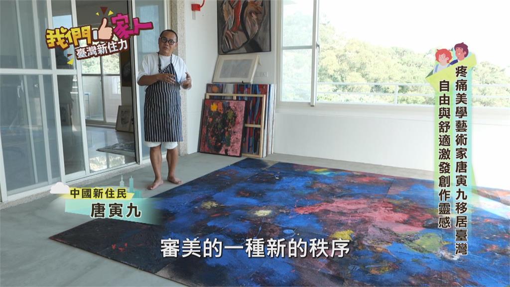 疼痛美學藝術家唐寅九移居台灣　自由與舒適激發創作靈感