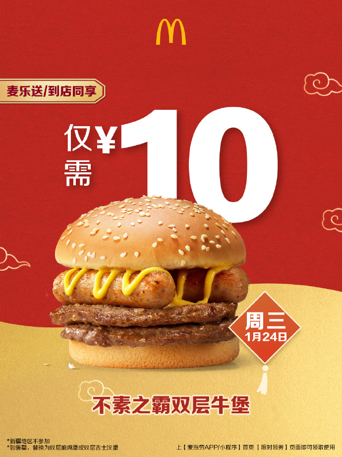 中國經濟下滑麥當勞推「窮鬼套餐」！44元雙牛堡一開賣「系統秒癱瘓」