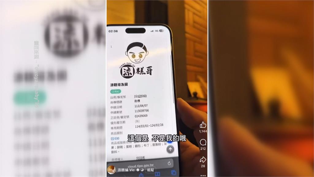 為「糕」險互告！　2涼糕業者為「涼糕哥」商標　網上互槓