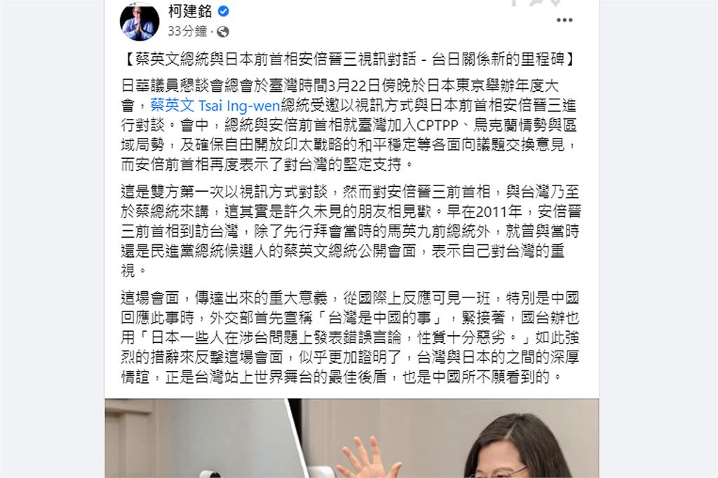 快新聞／安倍、蔡英文視訊對談北京跳腳　柯建銘：中國不願看見台日深厚情誼