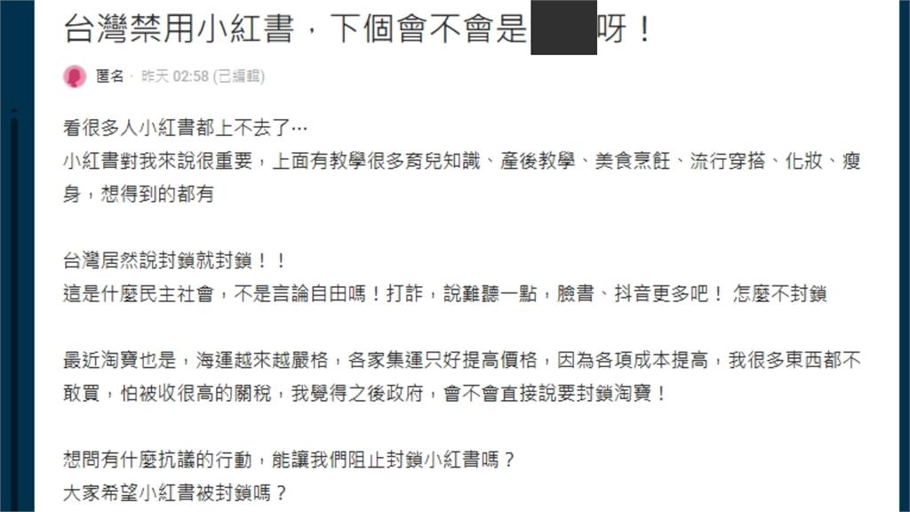 她怨小紅書被封1年慘翻車　怒提「言論自由」被罵翻網痛批：早該禁了！