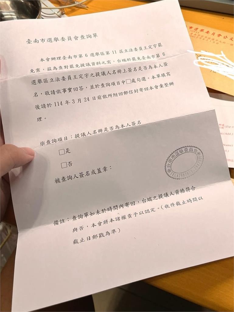 台南又驚傳偽造連署!議員揭民眾「被迫罷免王定宇」…通知單內容曝光