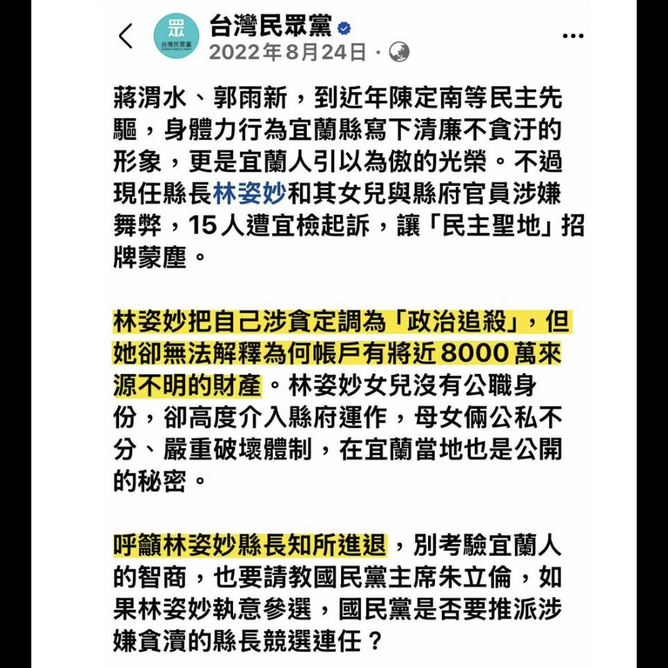 快新聞/民眾黨曾發文批「林姿妙踐踏司法」 王定宇:時間是一面鏡子,會照出原形!