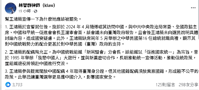 老公被爆是「統戰組織分會長」力推統一!王鴻薇遭抖「3黑歷史」急反擊