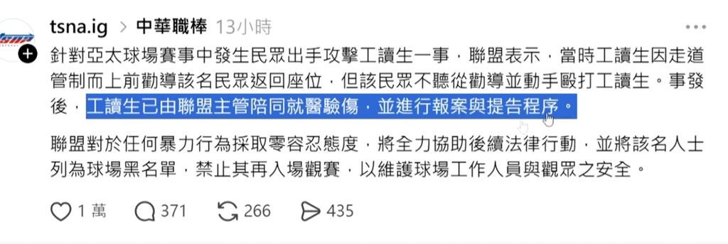 房仲球迷不滿勸導掌摑工讀生　被提告列黑名單還被公司開除