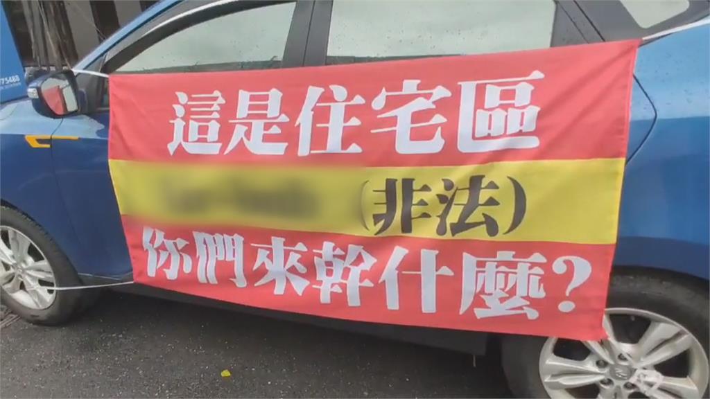 滾！ 抗議非法日租套房　民眾車掛紅布條抗議