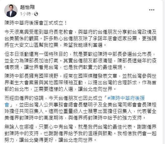 快新聞／陳時中華府後援會正式成立！ 趙怡翔：一起努力讓台北變更好