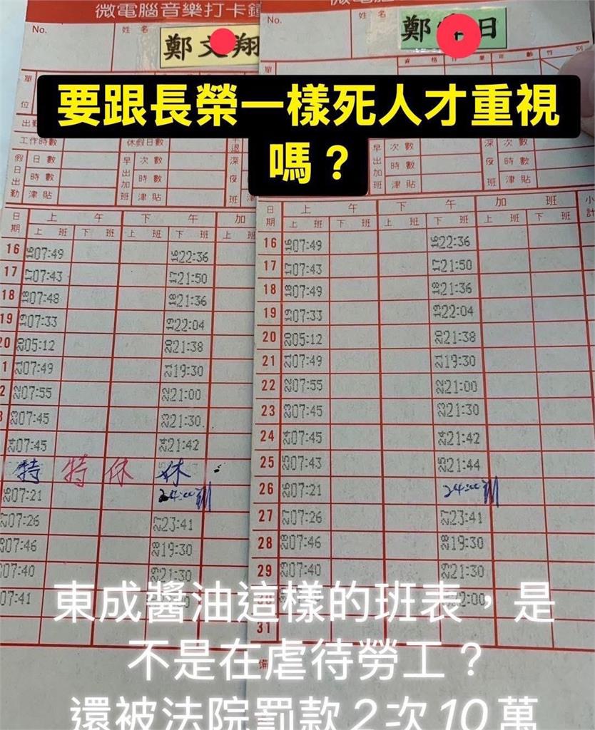 「東成醬油」打卡單瘋傳　竟是董事長10多年前上班紀錄