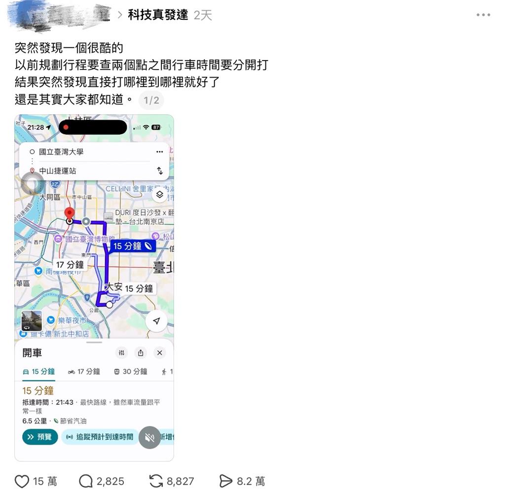 Google地圖「1隱藏用法」曝光！百萬人看過後　驚呼：以前根本亂用
