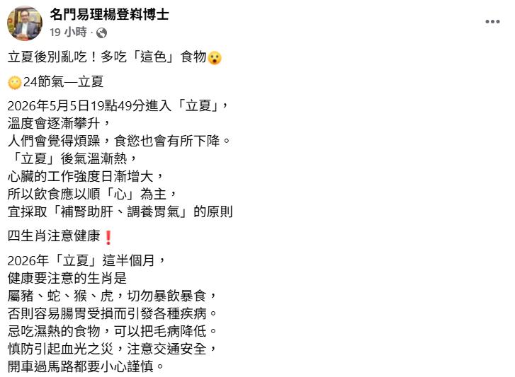 「立夏登場」小心犯大忌前途恐暗黑！命理師點名「4生肖」留意健康、慎防血光之災