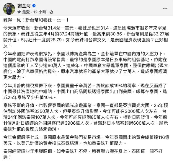 泰銖走強「1:1換新台幣」中國搞鬼？專家揭「帳算在泰國」背後實情