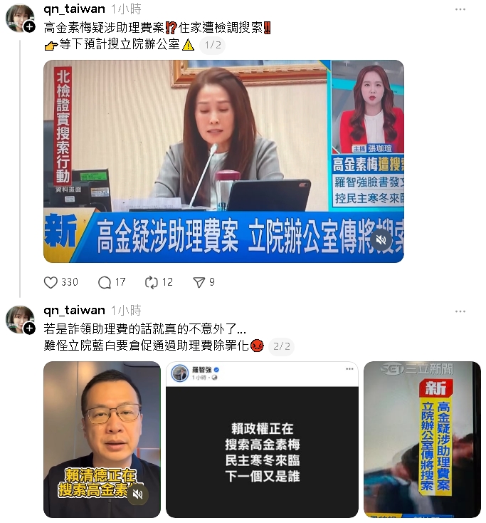 高金素梅遭北檢搜索！黃瓊慧發聲「終於…這隻超紅」網驚：跟國安相關？