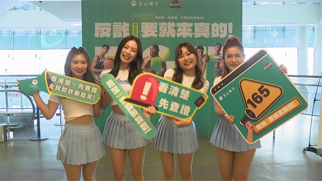 玉山銀行攜手海神隊主題日 "叱吒風雲"加強打詐