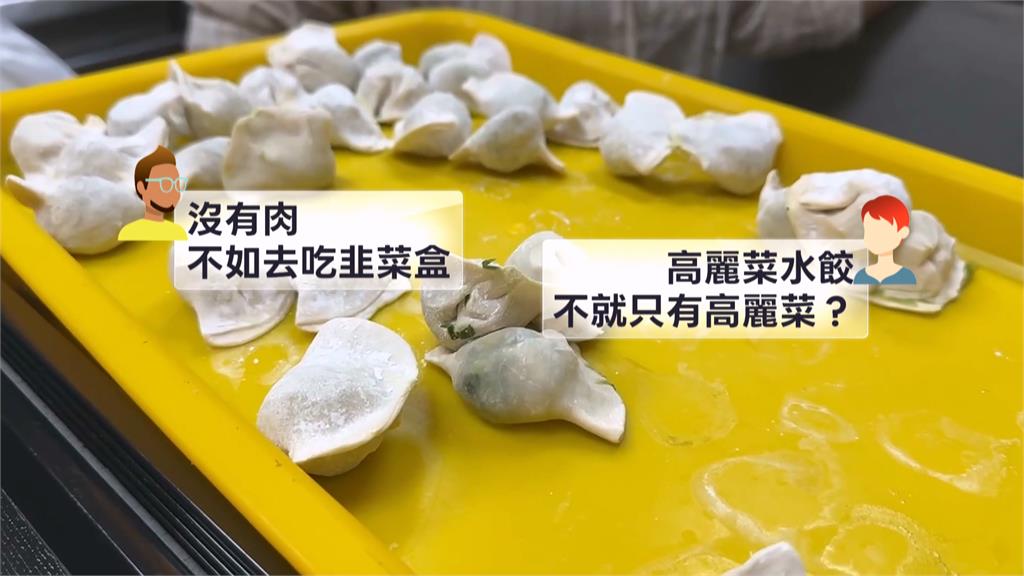 韭菜水餃真的只有「韭菜」！　純素水餃10顆70遭客嫌貴