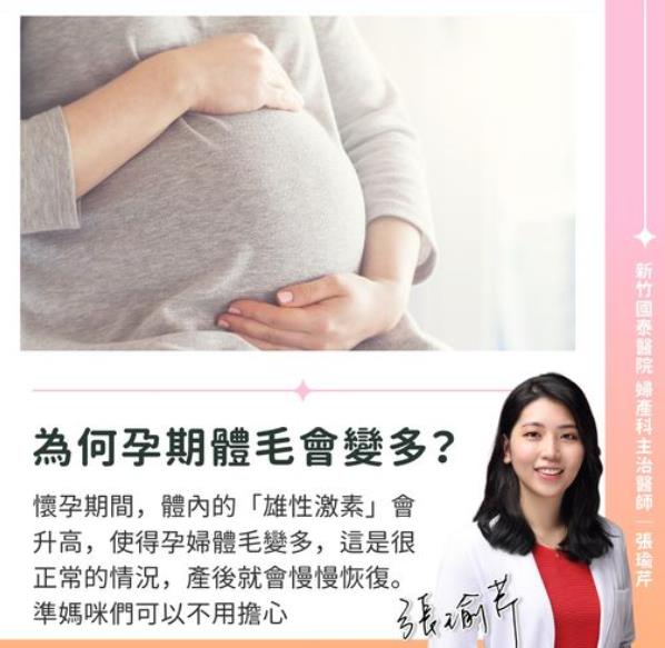 懷孕後體毛變濃密?醫揭「荷爾蒙變化」背後的真相 營養攝取很重要