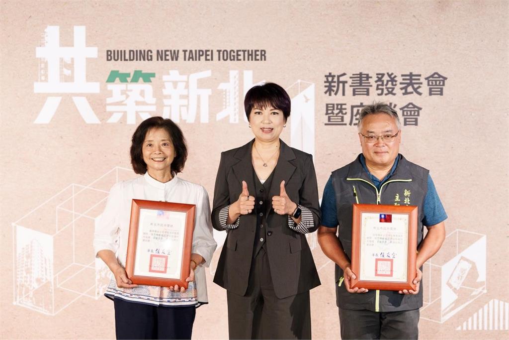 《共築新北》新書發表 展現25年城鄉治理與地方共創成果