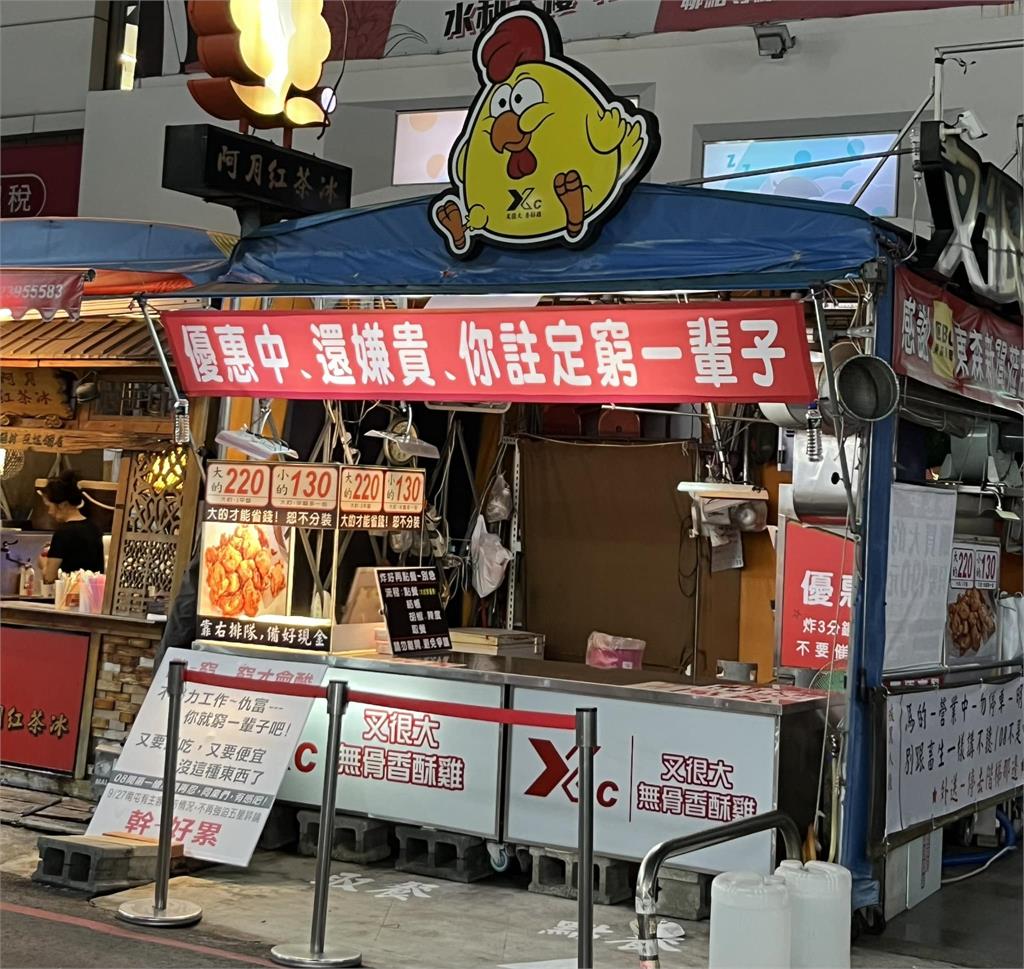 鹹酥雞攤紅布條狠嗆「嫌貴窮一輩子」！價格曝光網傻眼：一定不買