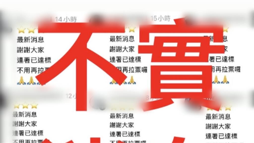 大量「連署達標」流言!中六"敲羅"蓋牌 罷團穿蔡其昌背心疑干擾