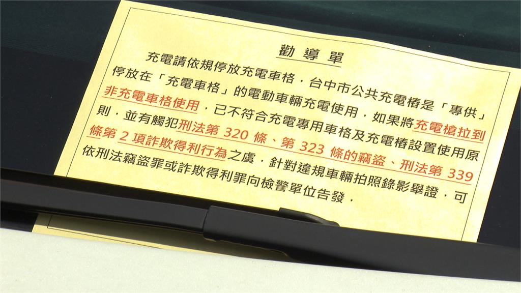 我停車繳費「他偷拔充電槍充電」 車主怒把過程PO網