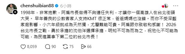 快新聞／又有大咖發聲了！陳水扁突表態挺「這人」：為綠營拿下第2位台北市長
