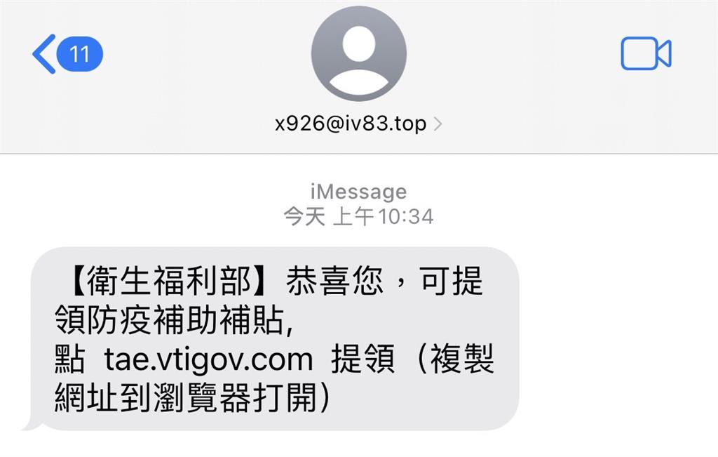 快新聞／頻傳「符合條件可提領防疫補貼」詐騙訊息  指揮中心示警：勿輕信