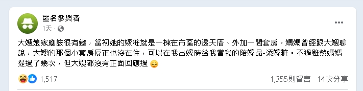 小姑、婆婆母女聯手！要大嫂「送套房當嫁妝」網看傻：人不要臉天下無敵