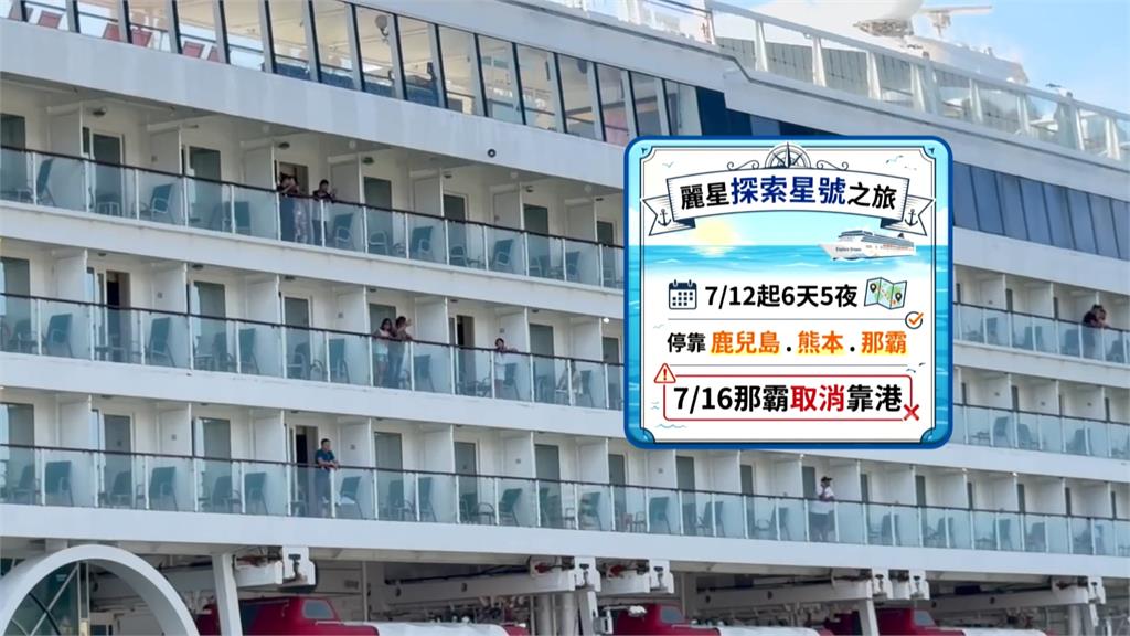 靠港那霸前1小時喊卡!旅客氣炸質疑船有問題 麗星急澄清