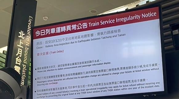 快新聞/嘉義大埔規模5.6地震 台鐵、高鐵部分列車降速、延誤