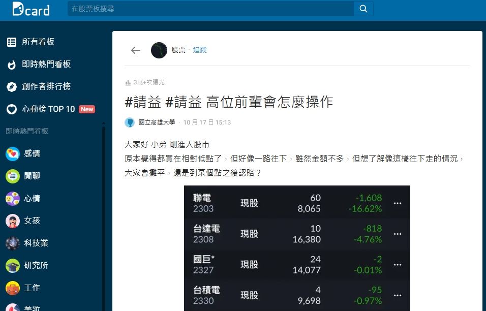 股市新手慘套10檔！持股全綠「最慘跌24%」網友：標準韭菜配置