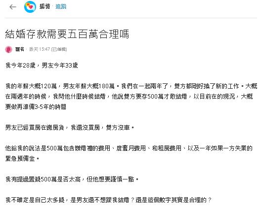 男友開條件「要存到500萬」才結婚!一票人大嘆實話:長照都沒...