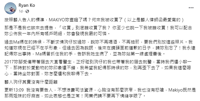 被Makiyo批「噁」不忍了！葛斯齊曝未公開黑料：Ma媽求狗仔放過你