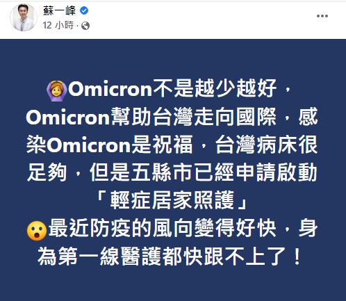 快新聞／「感染Omicron是祝福」　醫師：幫助台灣走向國際