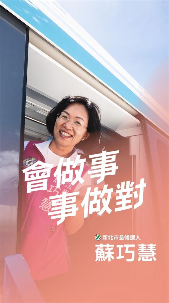 快新聞／三鶯線拚通車、土樹線順利吊掛首梁　蘇巧慧交出「慧」做事成績單