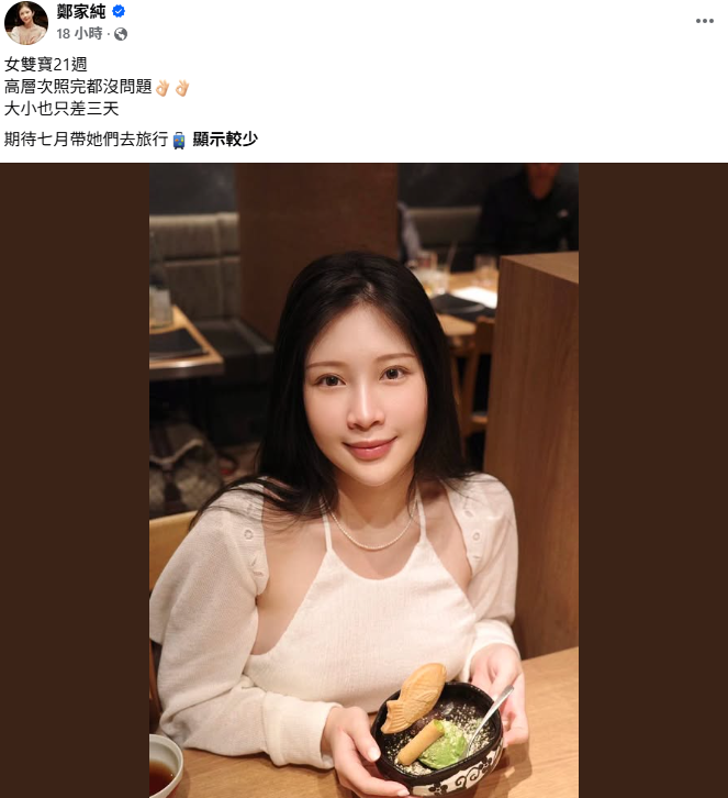 喜獲雙胞胎千金！雞排妹懷孕21週曝女寶皆健康　自嘲：身形像青蛙