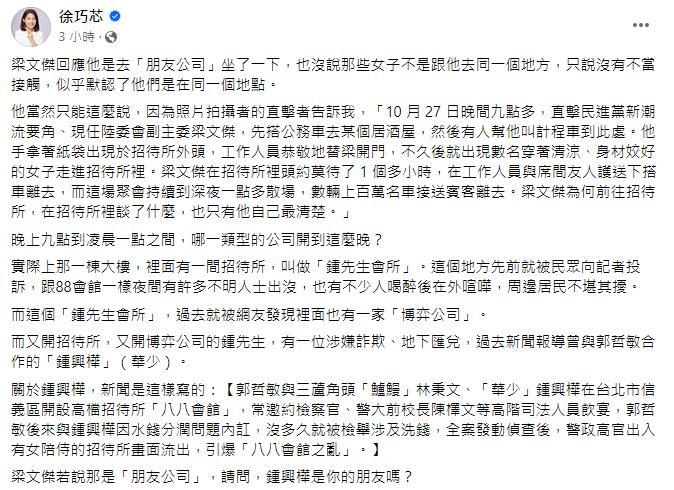 快新聞／遭徐巧芯控出入招待所　梁文傑駁斥：不認識鍾興樺、是赴電商董座邀約