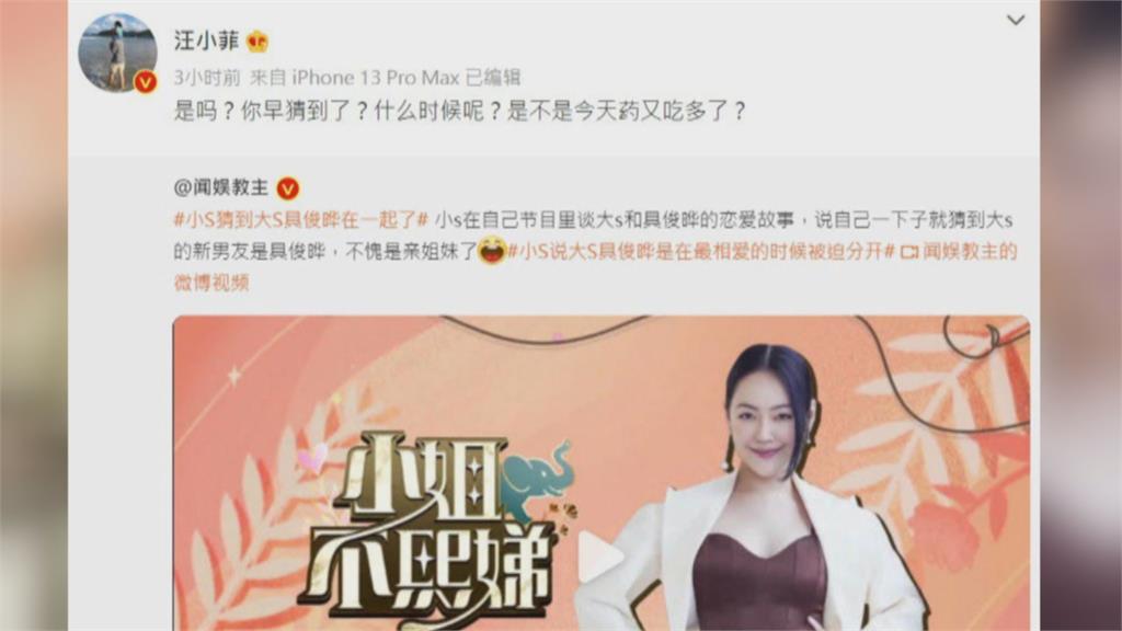 不滿提大S、具俊曄戀情 汪小菲開嗆小S!