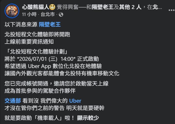 快新聞／Uber機車上路？在北投推「這活動」　計程車司機氣炸了