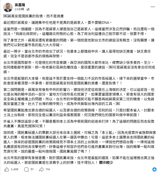 蔣萬安不只陷身世爭議！專家重砲點出「2大致命傷」：是國民黨負債