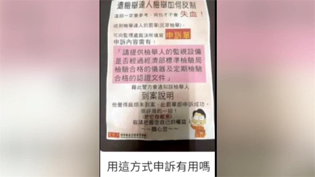 被檢舉交通違規可反制?網傳「教戰手冊」是假訊息不可信