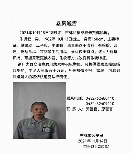 北朝鮮特工越獄成功 中國加碼「懸賞金218萬」網酸:天網失效?