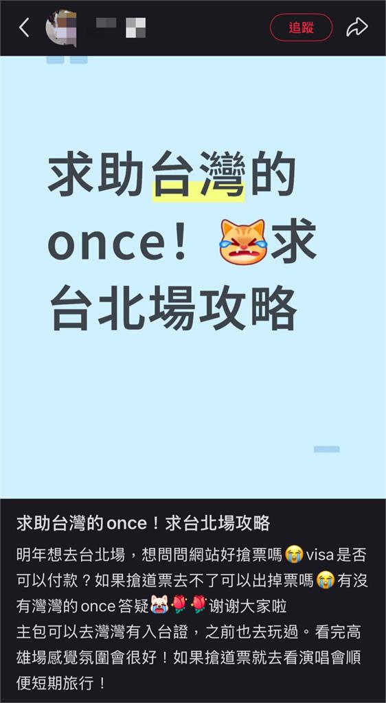 小粉紅公開求「Twice台北場搶票攻略」！1關鍵台網反砲轟：噁不噁心