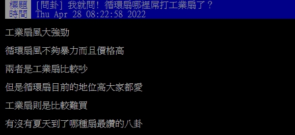 工業扇大勝循環扇?網一面倒曝「2缺點」狂喊:身體會受不了