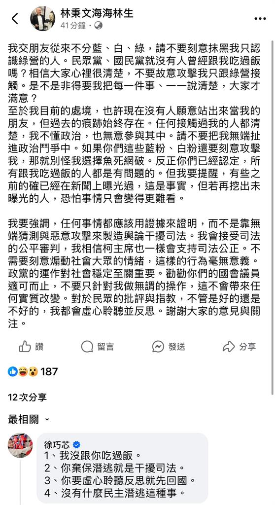 徐巧芯才發不自殺聲明…又被警告「別惹林秉文」!苦苓:他會「解決」問題