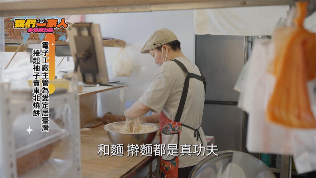 為孩子定居台灣 黑龍江高階經理人桃園八德賣燒餅