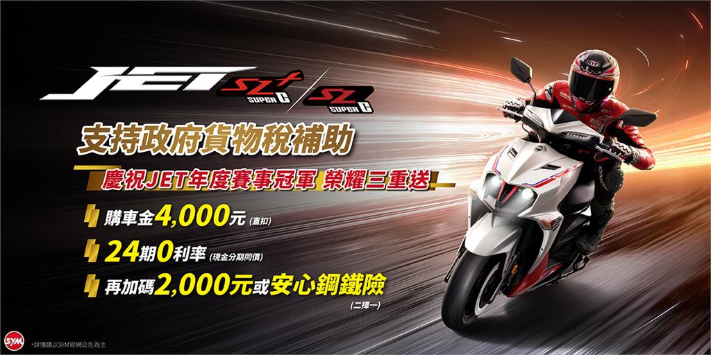 JET SL SuperC首戰即雙冠!JET耐久賽全組別制霸!