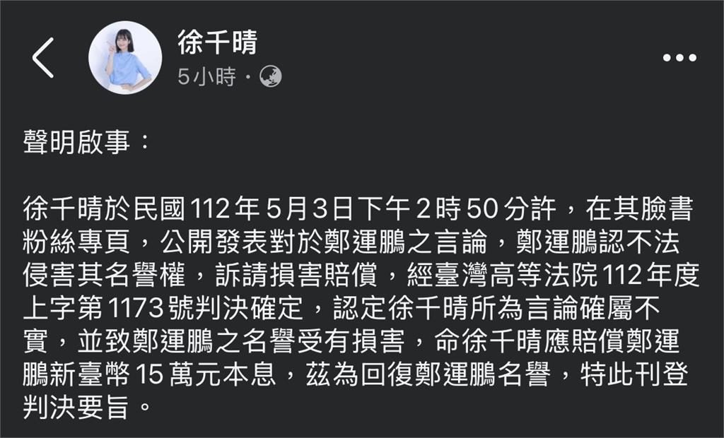 快新聞/向鄭運鵬道歉?前民眾黨發言人貼法院判決文 律師解釋「這原因」