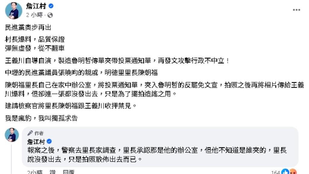 選舉公報夾反罷文宣…詹江村喊自導自演！被問證據「回1句」里長發聲了