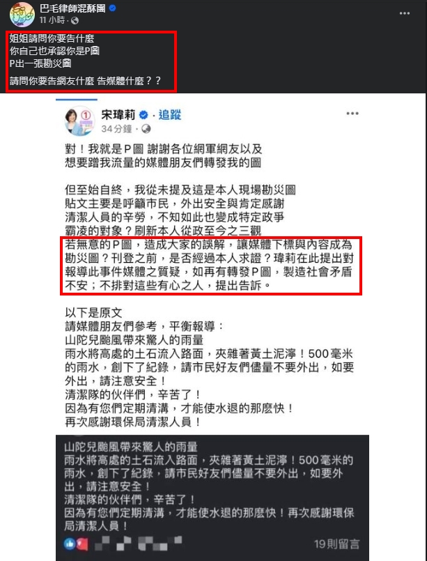 宋瑋莉P圖被抓包怒喊「提告轉發者」！律師看傻眼：告訴老師嗎？