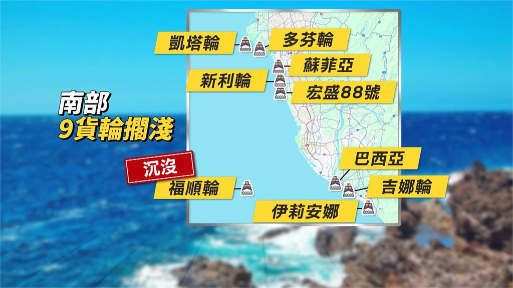 南台灣2天9貨輪擱淺　福順輪傾斜沉沒1死、4失蹤、4獲救