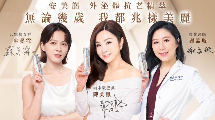 外泌體成熱潮!安美諾攜手訊聯生技布局新世代保養